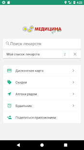 Программа Поиск лекарств в аптеках - Medlux.ru на Андроид - Полная версия