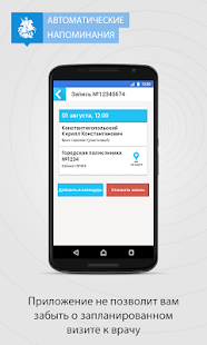 Программа ЕМИАС города Москвы на Андроид - Полная версия
