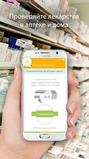 Программа Ваш Провизор — аптека и сканер на Андроид - Обновленная версия