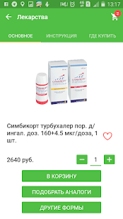 Программа Купить лекарства на Андроид - Полная версия