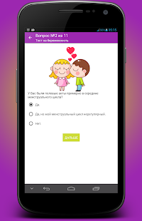 Программа Симптомы беременности на Андроид - Новый APK