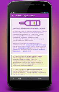 Программа Симптомы беременности на Андроид - Новый APK
