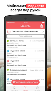 Программа Medbox - Запись к врачу на прием на Андроид - Полная версия