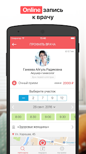 Программа Medbox - Запись к врачу на прием на Андроид - Полная версия