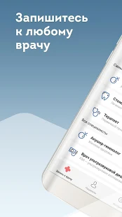 Программа Запись к врачу. Кузбасс на Андроид - Новый APK