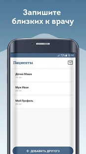 Программа Запись к врачу. Кузбасс на Андроид - Новый APK