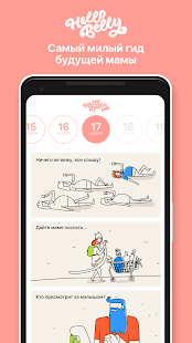 Программа Hello Belly: самый милый гид по беременности на Андроид - Полная версия