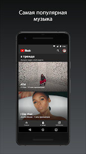 Программа YouTube Music на Андроид - Новый APK