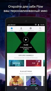 Программа Deezer Music на Андроид - Новый APK