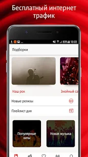 Программа МТС Music на Андроид - Новый APK