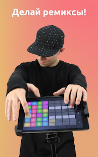Программа Drum Pad Machine - создать музыку на Андроид - Открыто все