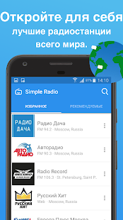 Программа Простое радио - бесплатные радио FM AM на Андроид - Обновленная версия