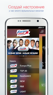 Программа Europa Plus – радио онлайн на Андроид - Открыто все
