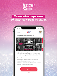 Программа Русское Радио  на Андроид - Полная версия