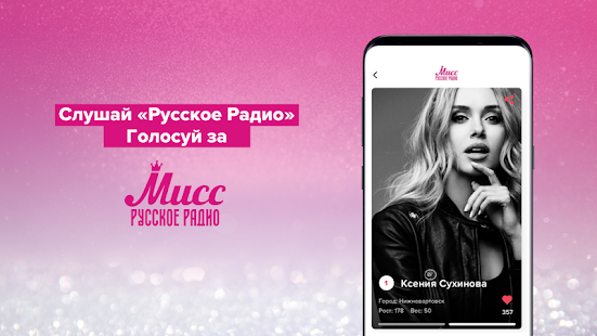 Программа Русское Радио  на Андроид - Полная версия