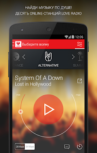 Программа Love Radio на Андроид - Новый APK