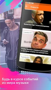 Программа Online Radio 101.ru на Андроид - Обновленная версия