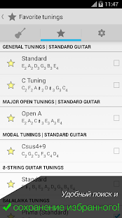 Программа Гитарный тюнер - Pro Guitar на Андроид - Открыто все