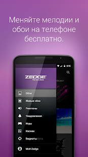 Программа ZEDGE™ Рингтоны, обои на Андроид - Полная версия