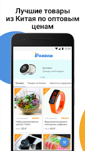 Программа Pandao — покупай выгодно на Андроид - Открыто все