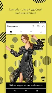 Программа Lamoda: одежда и обувь он-лайн на Андроид - Обновленная версия
