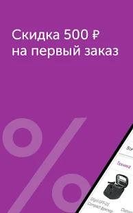 Программа OZON.ru  на Андроид - Обновленная версия