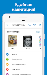 Программа OZON.ru  на Андроид - Обновленная версия