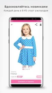 Программа Mamsy:  детская одежда и товары со скидкой до 77% на Андроид - Открыто все