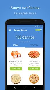 Программа ZakaZaka  на Андроид - Открыто все