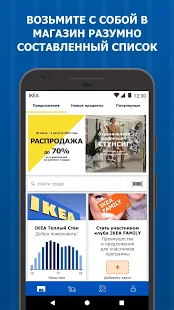 Программа IKEA Store на Андроид - Новый APK
