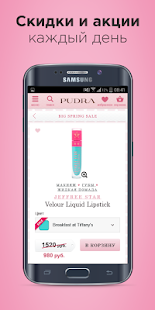 Программа Pudra — магазин косметики на Андроид - Обновленная версия