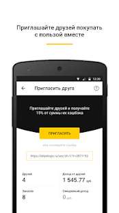 Программа LetyShops — покупки с кэшбэком на Андроид - Обновленная версия