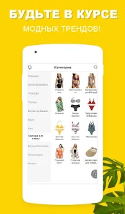 Программа SHEIN- Женская модная одежда на Андроид - Полная версия