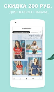 Программа SHEIN- Женская модная одежда на Андроид - Полная версия