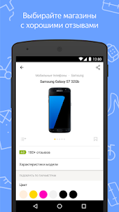 Программа Яндекс.Маркет: магазины онлайн на Андроид - Обновленная версия