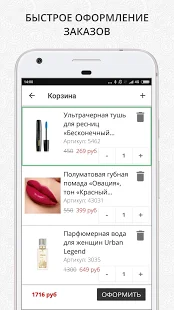 Программа Faberlic на Андроид - Обновленная версия