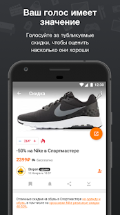Программа Pepper.ru - Промокоды, Скидки, Акции, Распродажи на Андроид - Обновленная версия