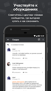 Программа Pepper.ru - Промокоды, Скидки, Акции, Распродажи на Андроид - Обновленная версия