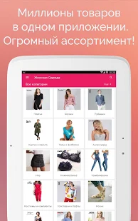 Программа Дешевая одежда из Китая с бесплатной доставкой на Андроид - Полная версия