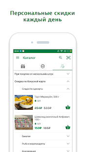 Программа ВкусВилл: магазины продуктов для здорового питания на Андроид - Новый APK
