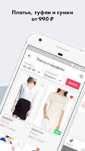 Программа KUPIVIP: модная одежда, обувь и сумки на Андроид - Полная версия