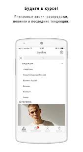 Программа Bershka на Андроид - Обновленная версия