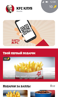 Программа KFC Клуб на Андроид - Полная версия