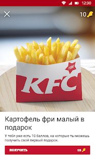 Программа KFC Клуб на Андроид - Полная версия