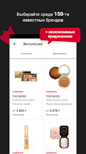 Программа ИЛЬ ДЕ БОТЭ - магазин косметики и парфюмерии на Андроид - Новый APK