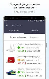 Программа AliRadar — помощник для Алиэкспресс на Андроид - Полная версия