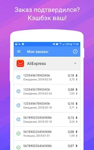 Программа ePN Cashback AliExpress на Андроид - Открыто все