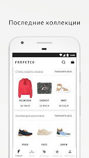 Программа Farfetch: бренды, дизайнерская одежда и обувь на Андроид - Новый APK