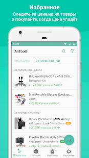Программа AliTools на Андроид - Обновленная версия