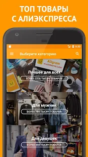 Программа Алиэкспресс товары на русском на Андроид - Открыто все